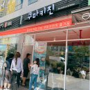 쿠마키친신항만점 이미지