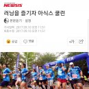 [런] 노익스큐즈와 함께하는 2017 아식스 쿨런(6.5km)