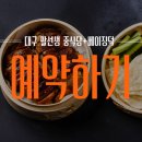 팔선생 - 용인시 기흥구 죽전로43번길 11-25 | 팔선생
