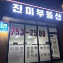 진미공인중개사사무소 이미지