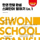 입문 스페인어 회화 이미지