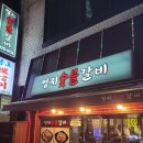 영지숯불갈비본점 | 영지숯불갈비 본점 | 인하대 후문 가성비 좋은 돼지갈비 맛집