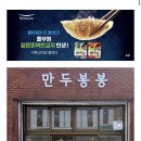만두봉봉 이미지