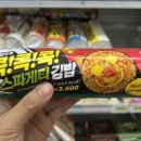 콕콕콕스파게티김밥 후기ㅣ세븐일레븐 신상 김밥 맛있을까?