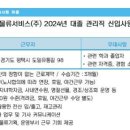 오뚜기물류서비스 2024년 대졸 관리직 신입사원 채용 면접학원은 이 곳!