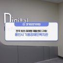 용인시기흥장애인복지관 이미지