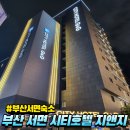 시티호텔 지앤지 이미지