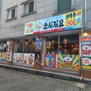 쏘시지요 관저점 이미지