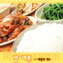 맛좋은밥