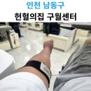 남동117 | 헌혈의집 구월센터에서 117번째 헌혈, 안전하고 편안한 경험 후기