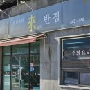 래반점 이미지