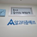 굿매쓰수학학원