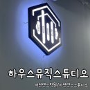 케이 서면점 | 서면댄스학원 하우스뮤직스튜디오 서면점 수강 후기