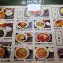 마츠미