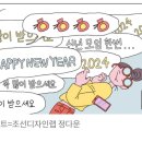 시도 때도 없이 톡·톡·톡, 새해 인사 메시지 공해 2024.1.2. 조선 이미지