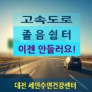 세민수면건강센터 이미지