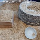 Re: 2023년산 햇보리로 만든 엿질금 50% 맛보기 이벤트 당첨자 발표 이미지