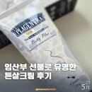 튼살크림 추천, 임신 10주차 초기 임산부 프라젠트라 벨리크림 살성 케어 후기