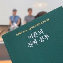 어른을 위한 철학공부 | 모멘토스 5기 오프라인 모임 후기 (with 한근태 작가)