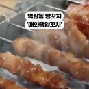 매화 램 양꼬치 이미지