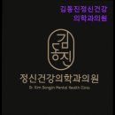 김동진정신건강의학과의원 이미지
