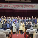 2025년 경북도민행복대학 이미지