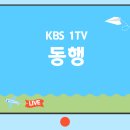 세은전자 | 3월 7일 KBS 1TV [동행] 제548화 ‘바벨에 실린 건영이의 꿈’ 내용 소개