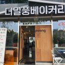 더밀풍베이커리 이미지