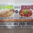 피자에땅달동점 이미지