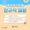 대성세무회계 - 강남구 테헤란로 310 | 대성세무회계