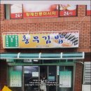 영광충무김밥 이미지