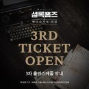 뮤지컬 [ 셜록홈즈 앤더슨가의비밀 ] 3차 티켓 오픈 및 배우님 캐스팅 스케줄 변경안내 이미지