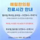 예림한의원 이미지