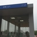 고색역(1, 2, 3번출구) 이미지