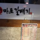 마포갈매기 호수공원점 이미지