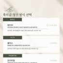 [광주 축의대업체] 더시그너스웨딩홀 축의대 루아몬트 계약후기🤍(짝꿍코드:26071111)