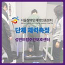 몸이 튼튼 기초체력 체육교실 | [현장스케치] 웃음꽃 만발했던 하루! 🌻 성민드림주간보호센터 단체 체력측정 이야기