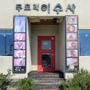 두모리이수사 이미지