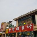 양평해장국 처음 먹어본 김포월곶점 방문후기