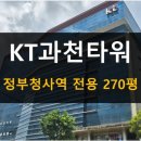 KT과천스마트타워 | KT과천스마트타워 임대_정부과천청사역 사무실, 과천 중앙동 사무실 임대