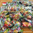 피시위시 | 디즈니크루즈 n년차가 추천하는 필수준비템 :: 피시 익스텐더와 픽시더스트 차이 및 준비방법