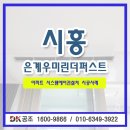 은계우미린더퍼스트 | 입주 아파트 시스템에어컨설치 시흥 은계우미린더퍼스트 시스템에어컨 시공사례