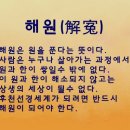 해원공사 이미지