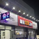 학동199 | 여수학동삼겹살 '마음숯불고기 시청점' 고기 퀄리티 좋은 무한리필