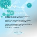 청주 수미안뷰티 연예인들 피부비결은 인셀덤!
