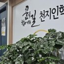 천지인학원 | 초등문해력국어중심잡아줄수있는 학원을 알게 되었어요! 천지인학원등록후기