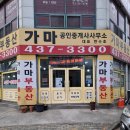 가마공인중개사사무소 네이버블로그