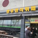 만우한식부페 이미지