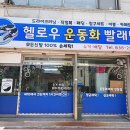 베스트운동화빨래방 이미지