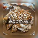 석호로1 | [안산 맛집]야들야들한 족발과 쟁반국수가 맛있는 명품족발&amp;보쌈! - 내돈내산 솔직후기